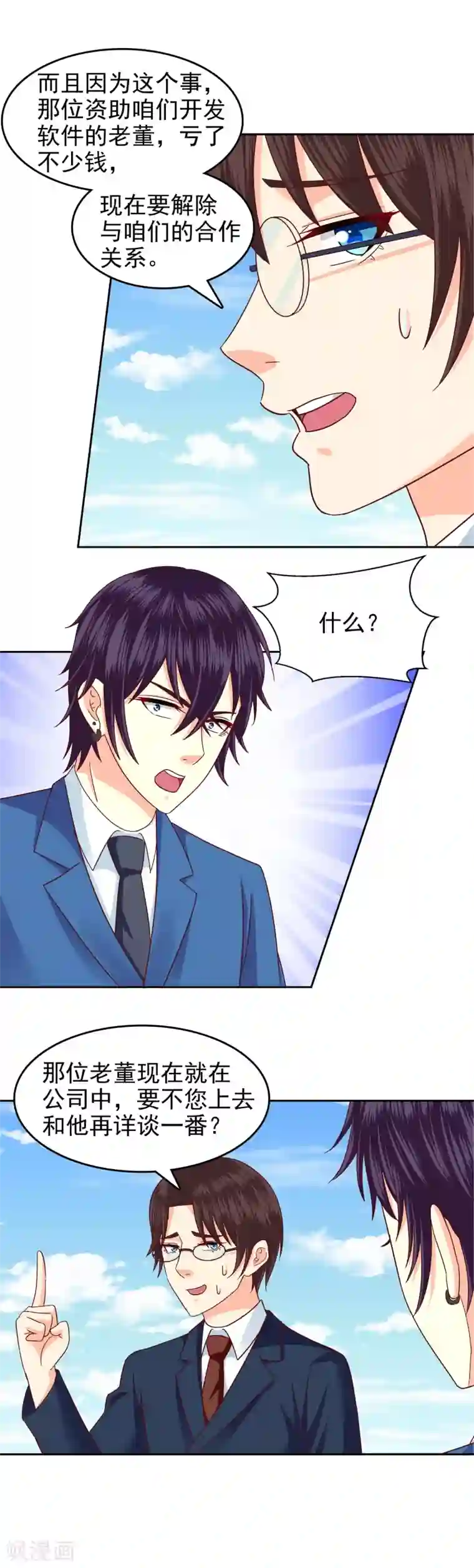 校草会长是头狼第105话