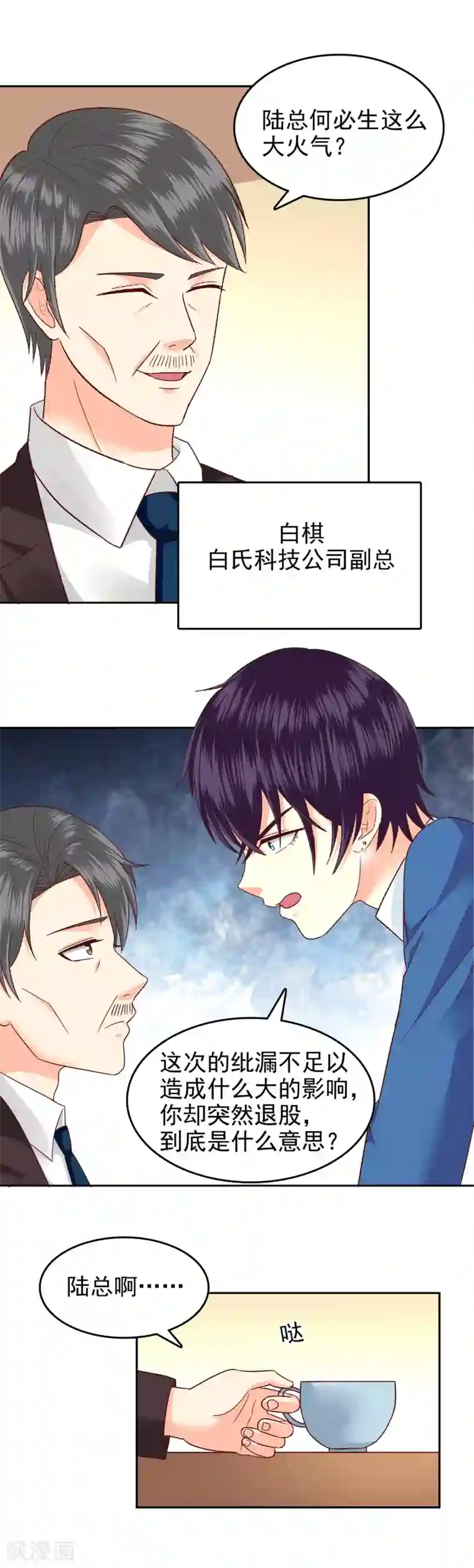 校草会长是头狼第106话