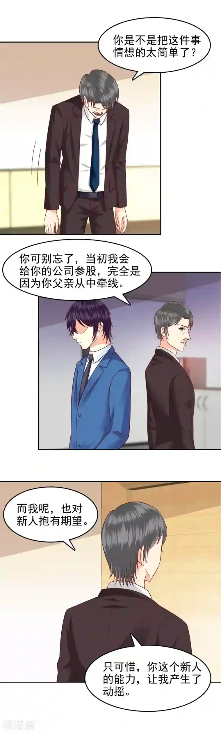 校草会长是头狼第106话