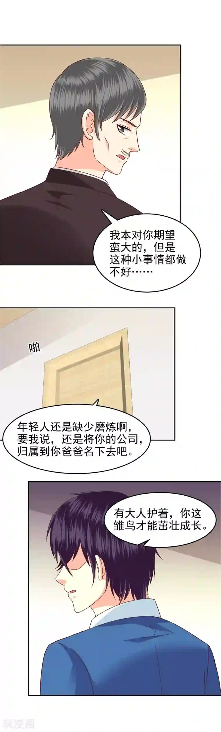 校草会长是头狼第106话