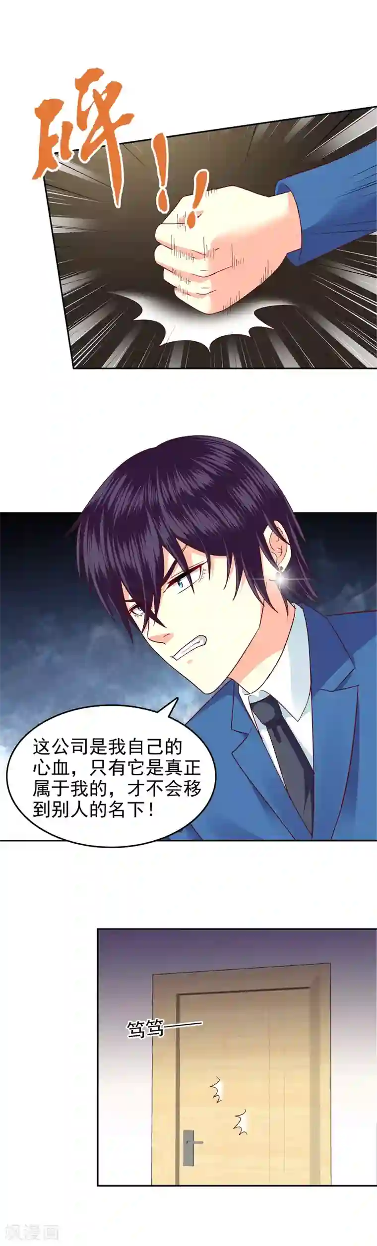 校草会长是头狼第106话