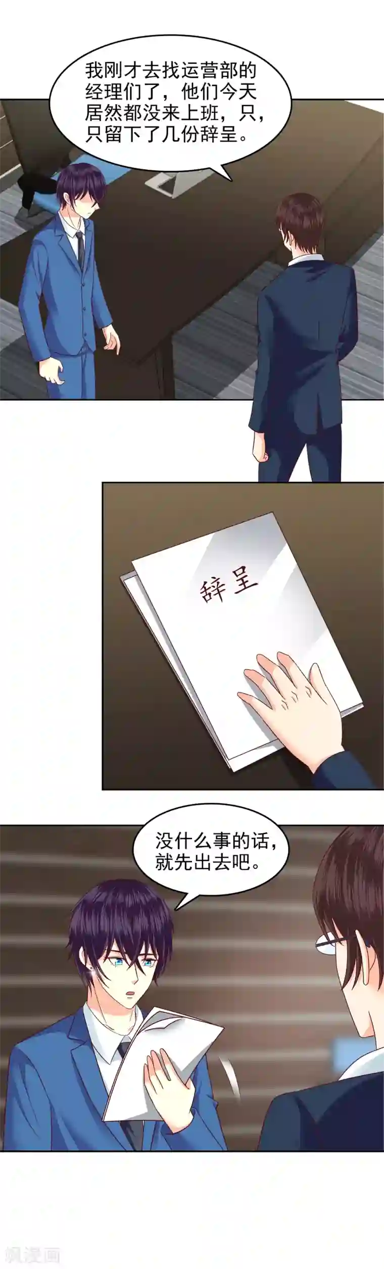 校草会长是头狼第106话