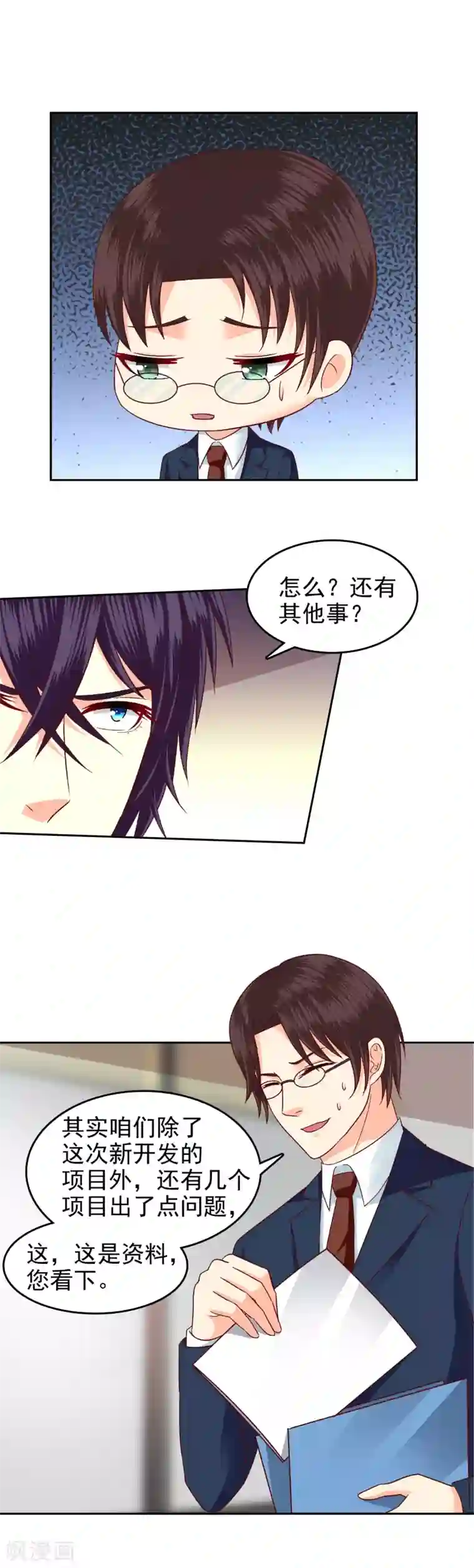 校草会长是头狼第106话