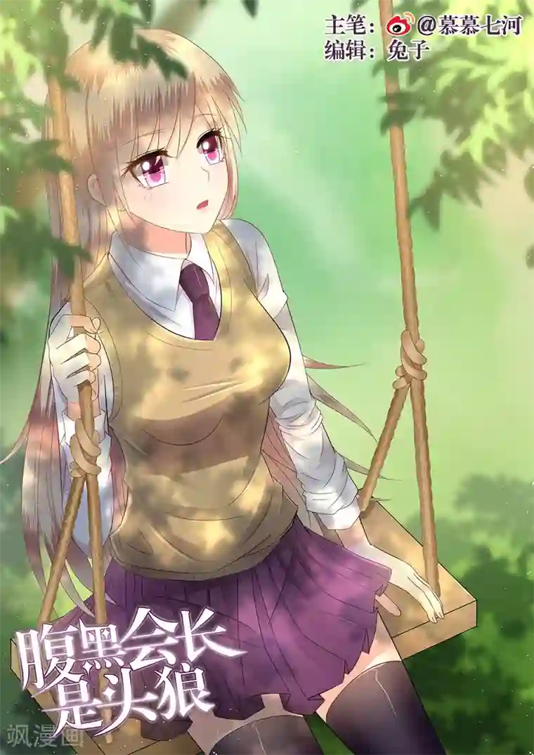 校草会长是头狼第107话