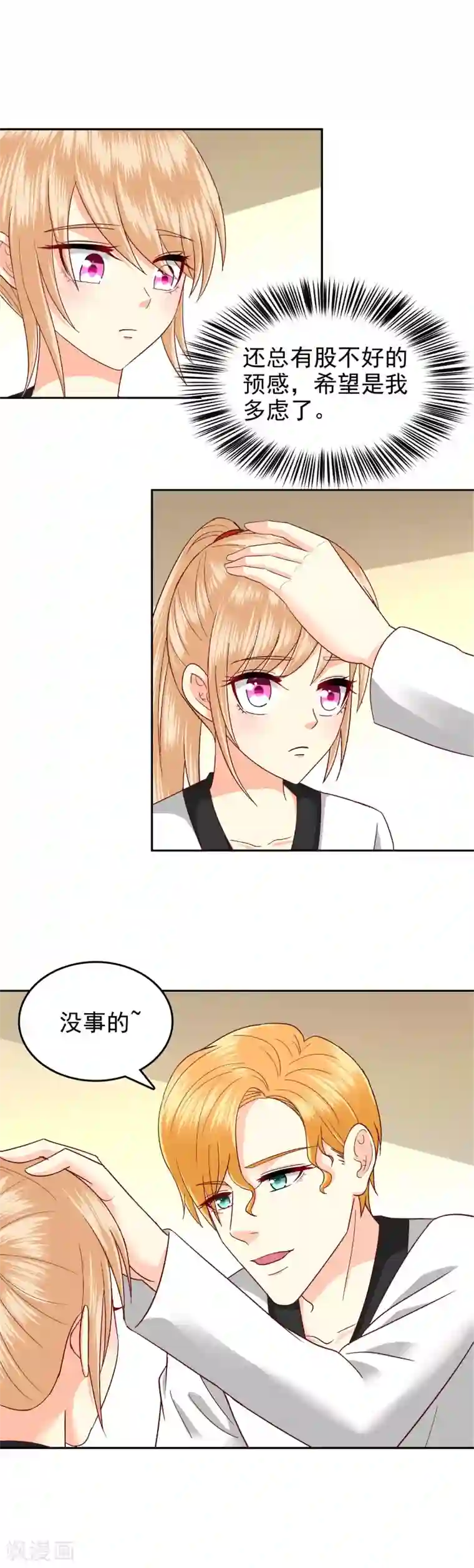 校草会长是头狼第107话