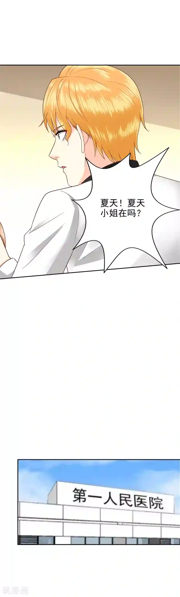 校草会长是头狼第107话