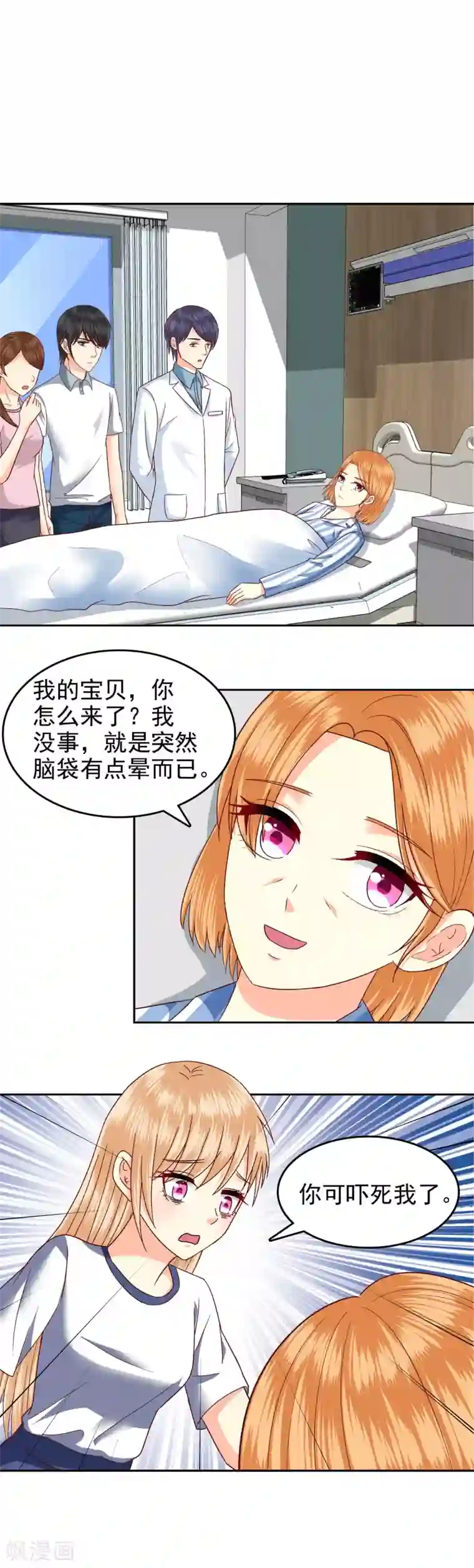 校草会长是头狼第107话