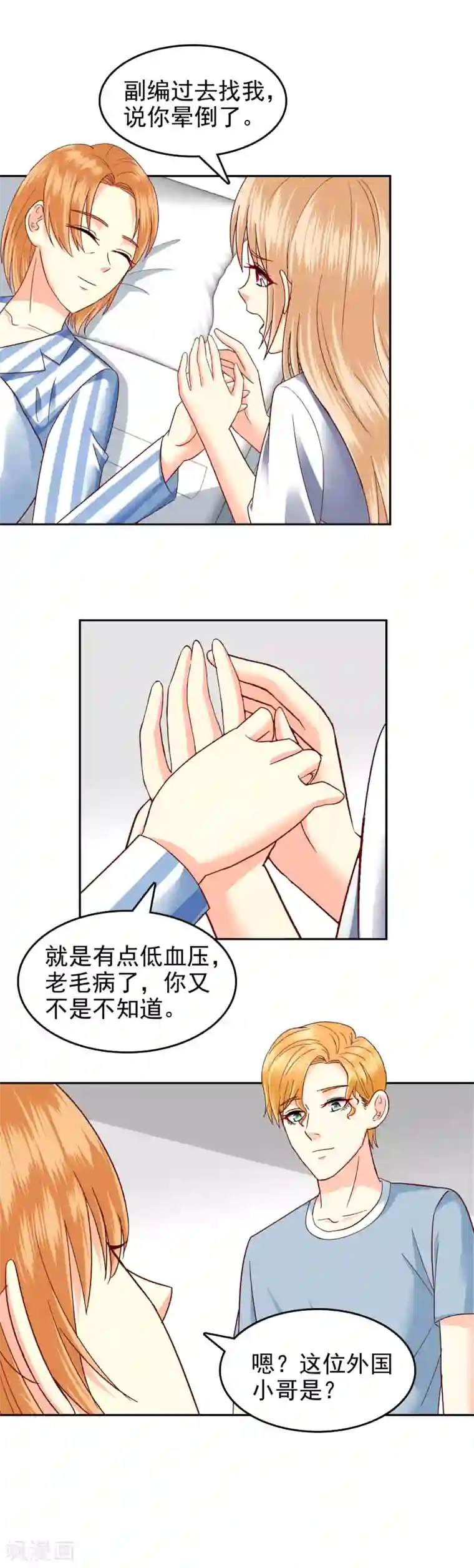 校草会长是头狼第107话