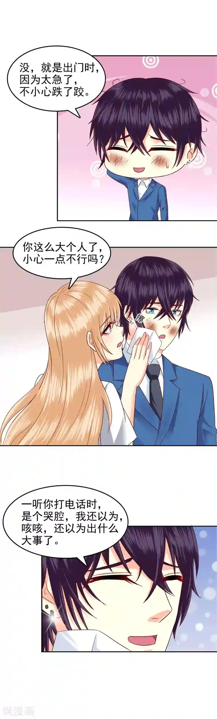 校草会长是头狼第107话