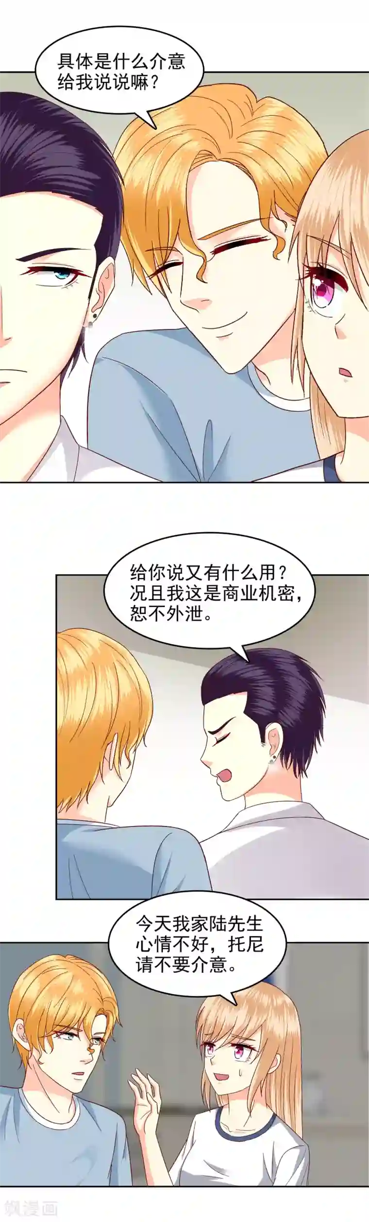 校草会长是头狼第108话