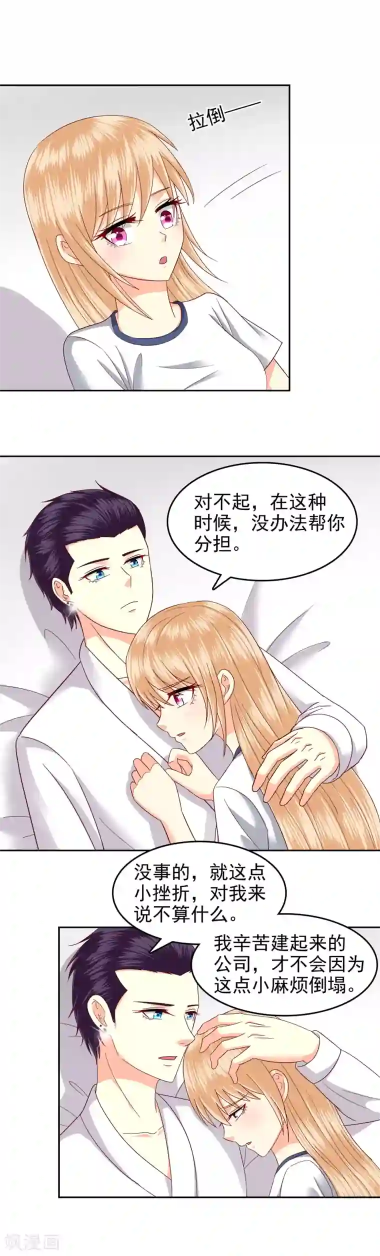 校草会长是头狼第108话