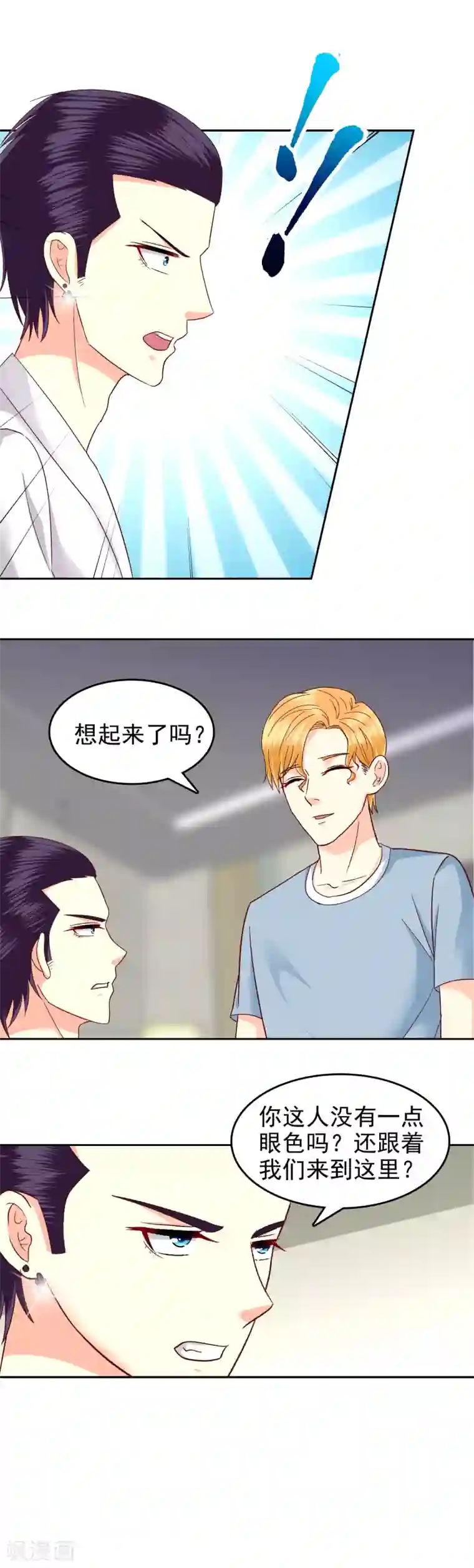 校草会长是头狼第108话