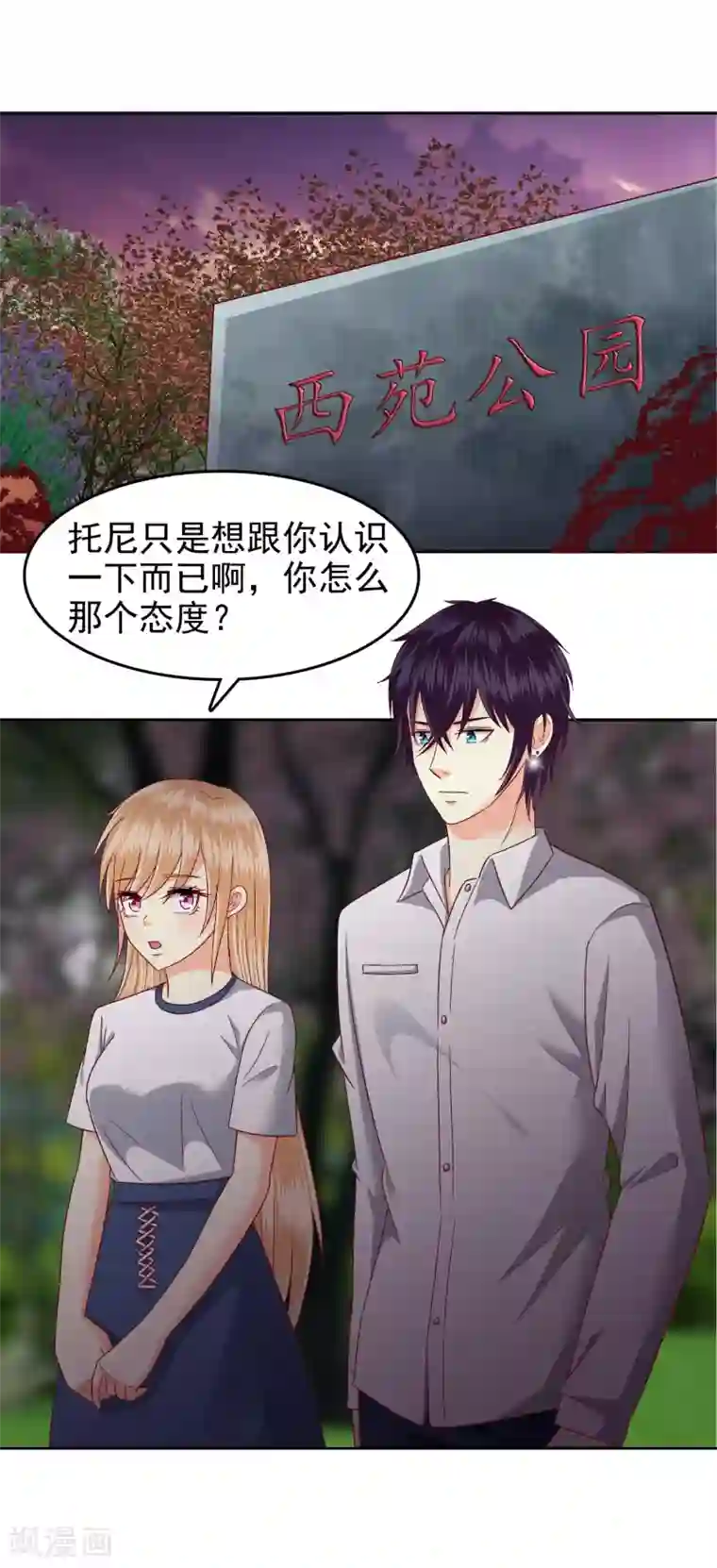 校草会长是头狼第109话
