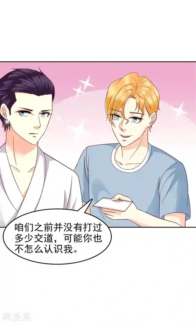 校草会长是头狼第109话