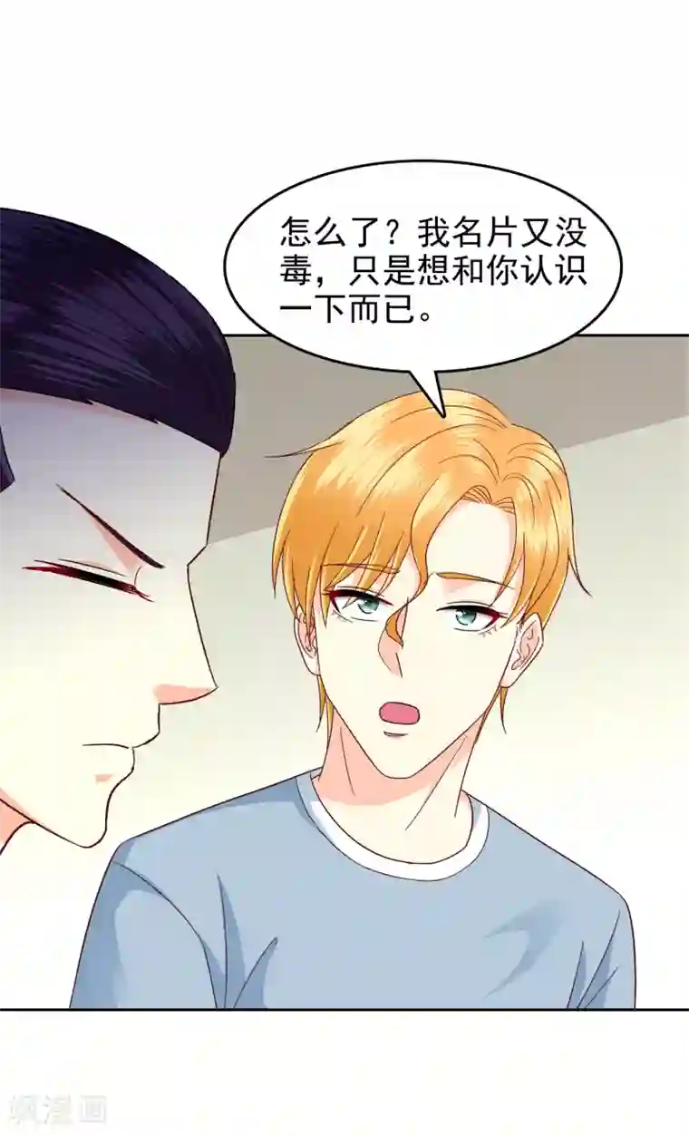 校草会长是头狼第109话