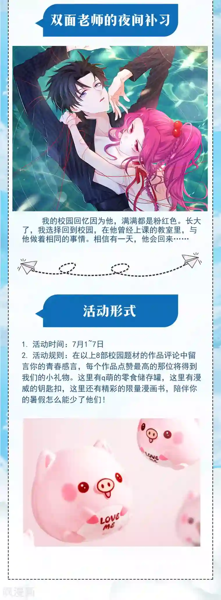 校草会长是头狼暑期校园专题活动