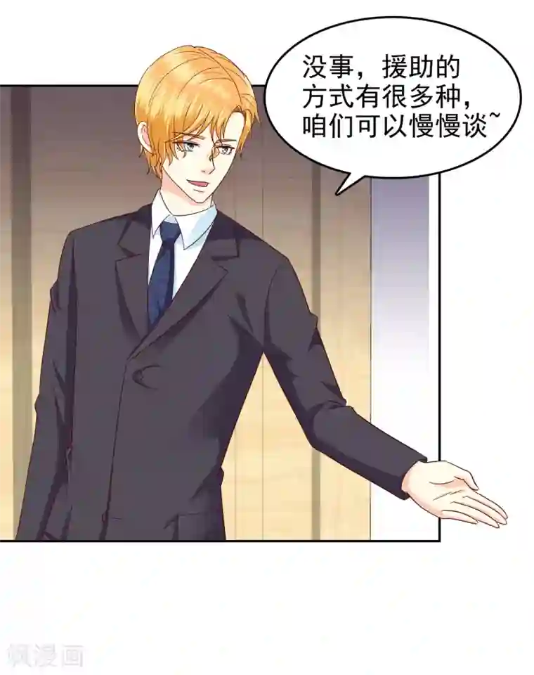 校草会长是头狼第114话