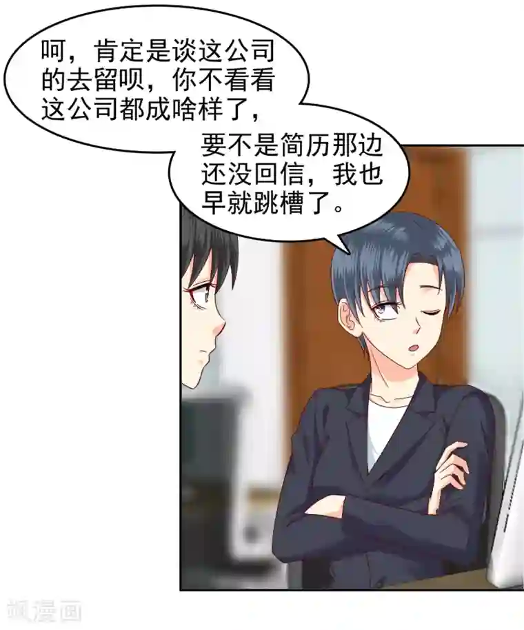 校草会长是头狼第114话