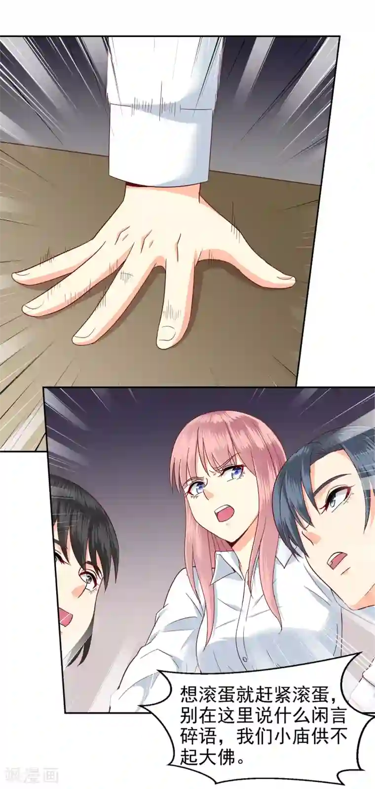 校草会长是头狼第114话