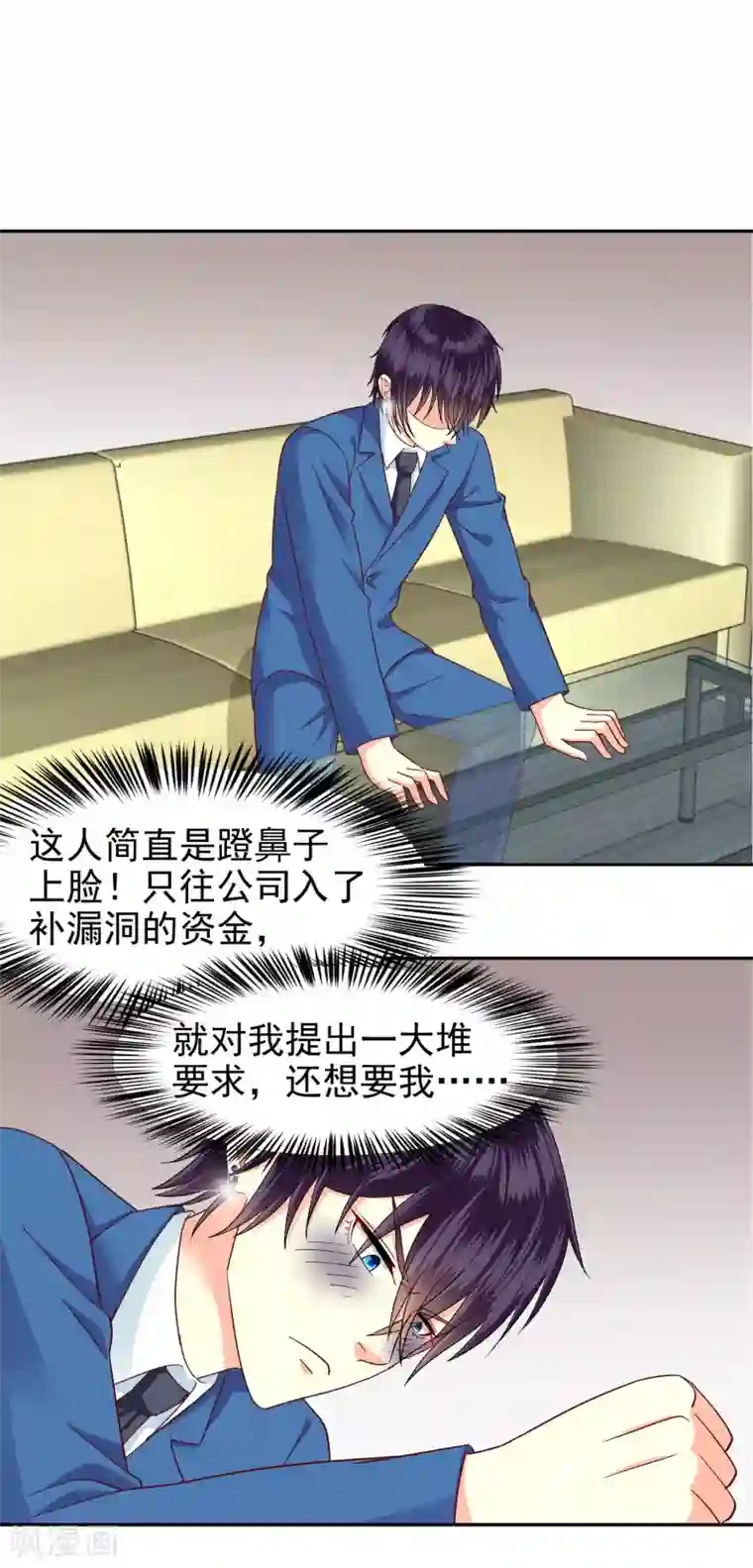 校草会长是头狼第114话