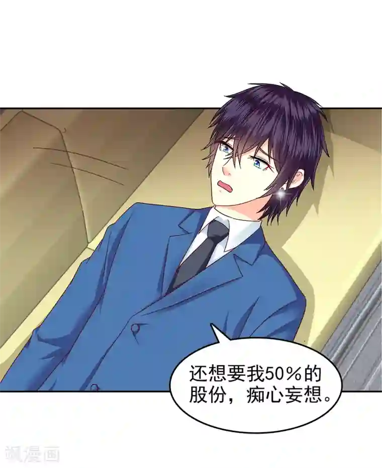 校草会长是头狼第114话