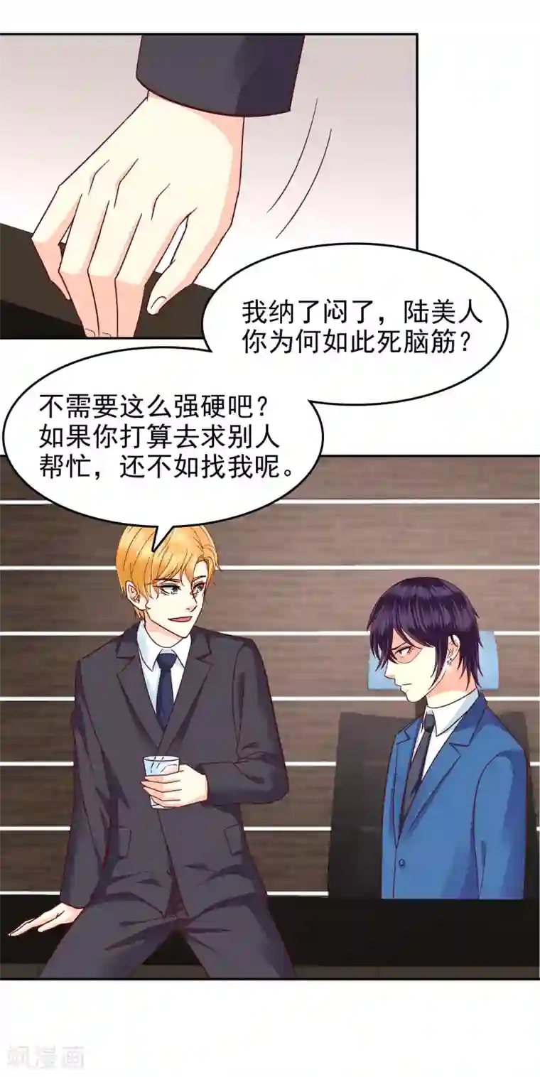 校草会长是头狼第114话