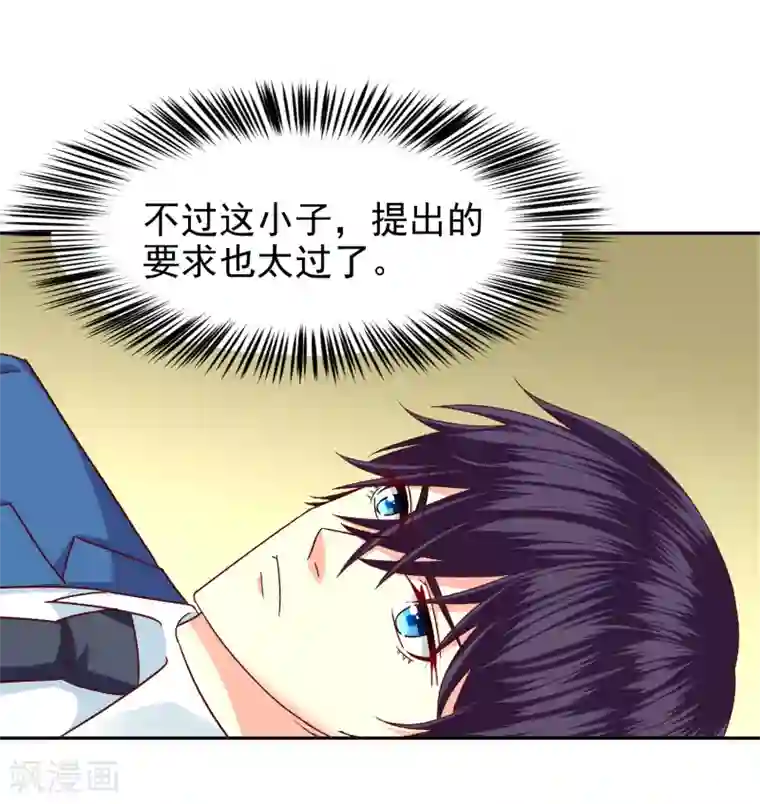 校草会长是头狼第115话