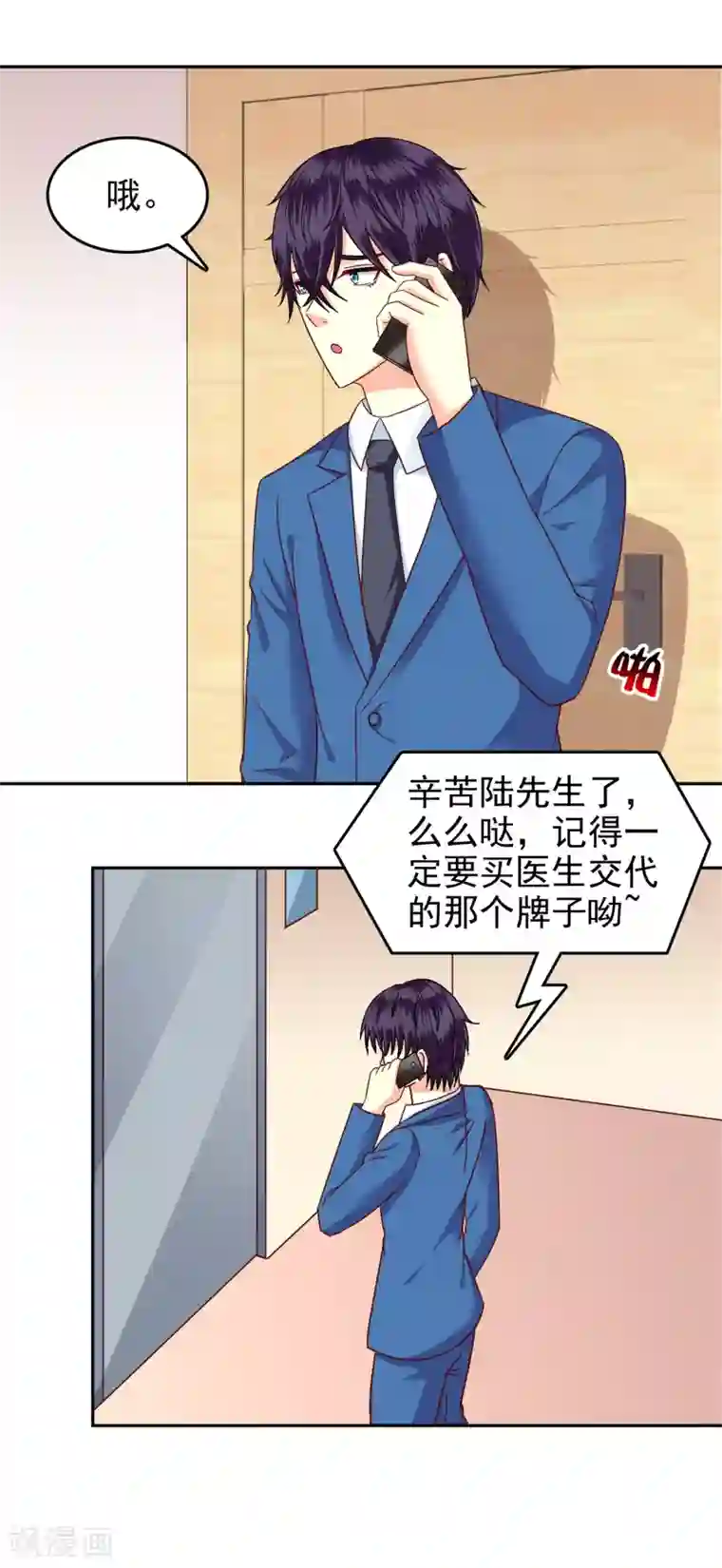 校草会长是头狼第115话