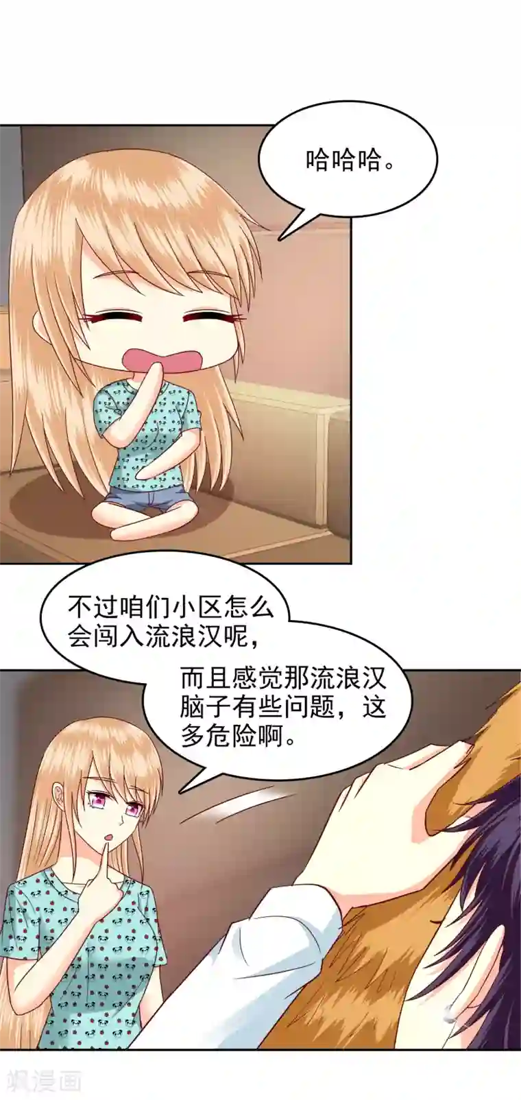 校草会长是头狼第116话