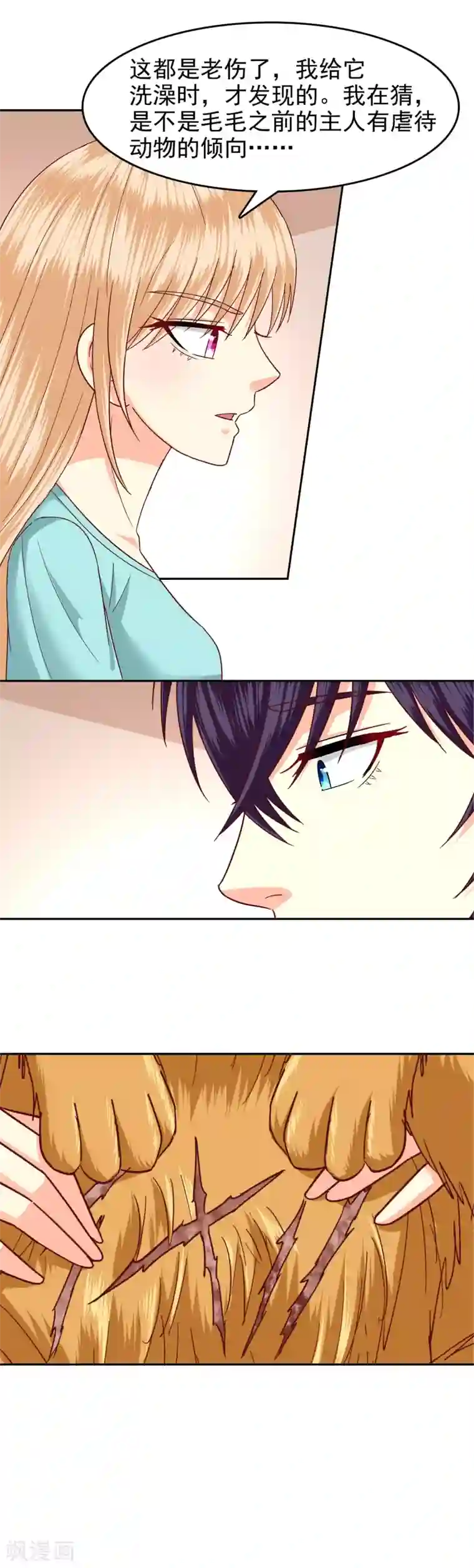 校草会长是头狼第117话