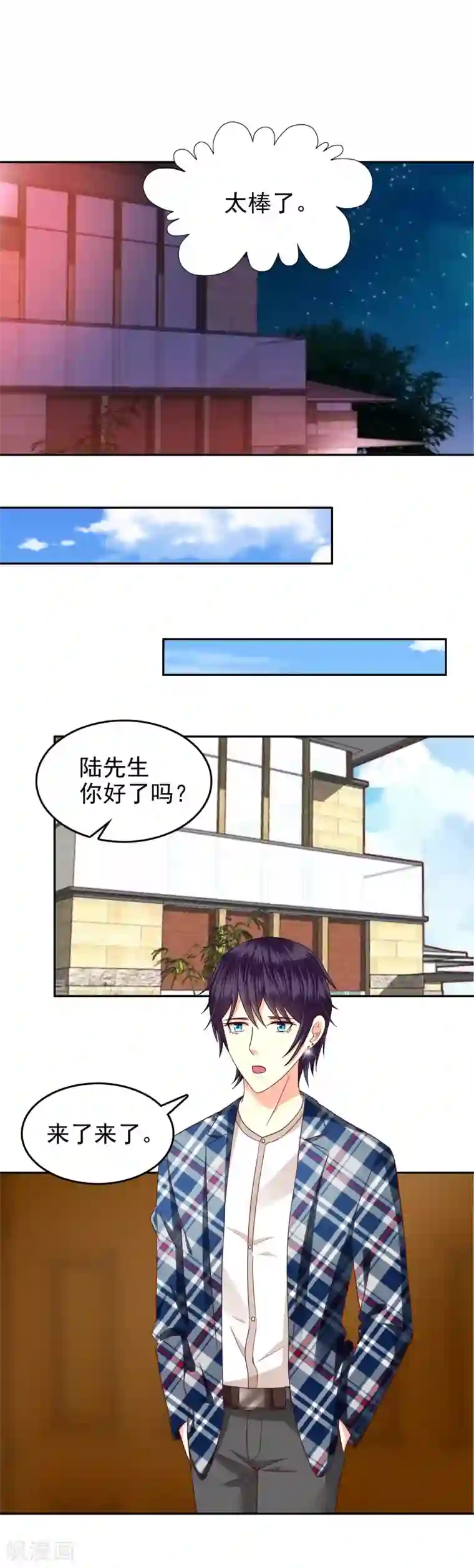 校草会长是头狼第117话