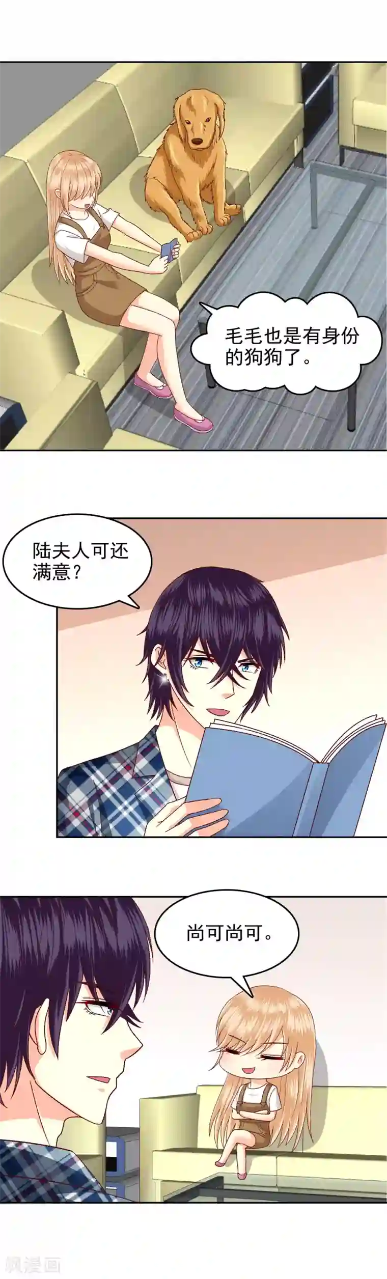 校草会长是头狼第117话