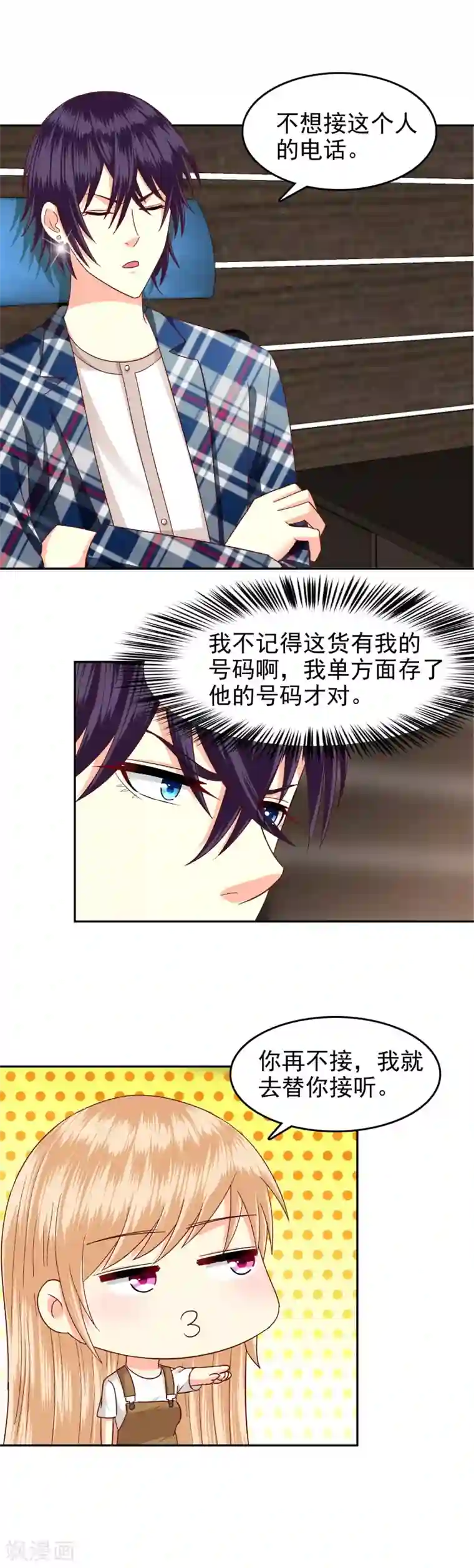 校草会长是头狼第118话