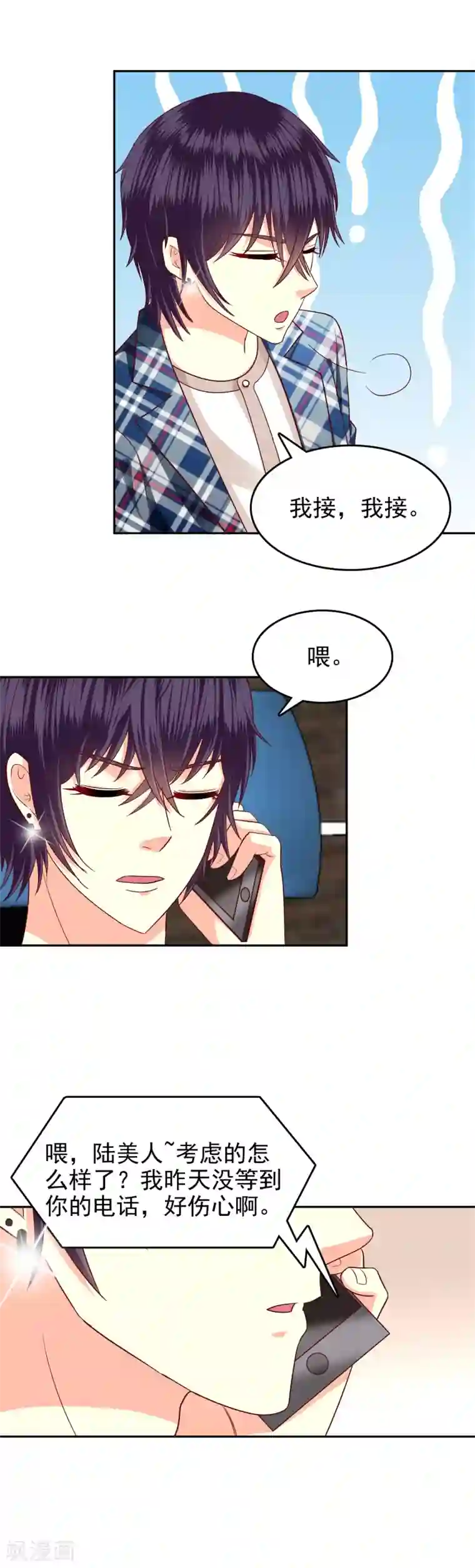 校草会长是头狼第118话