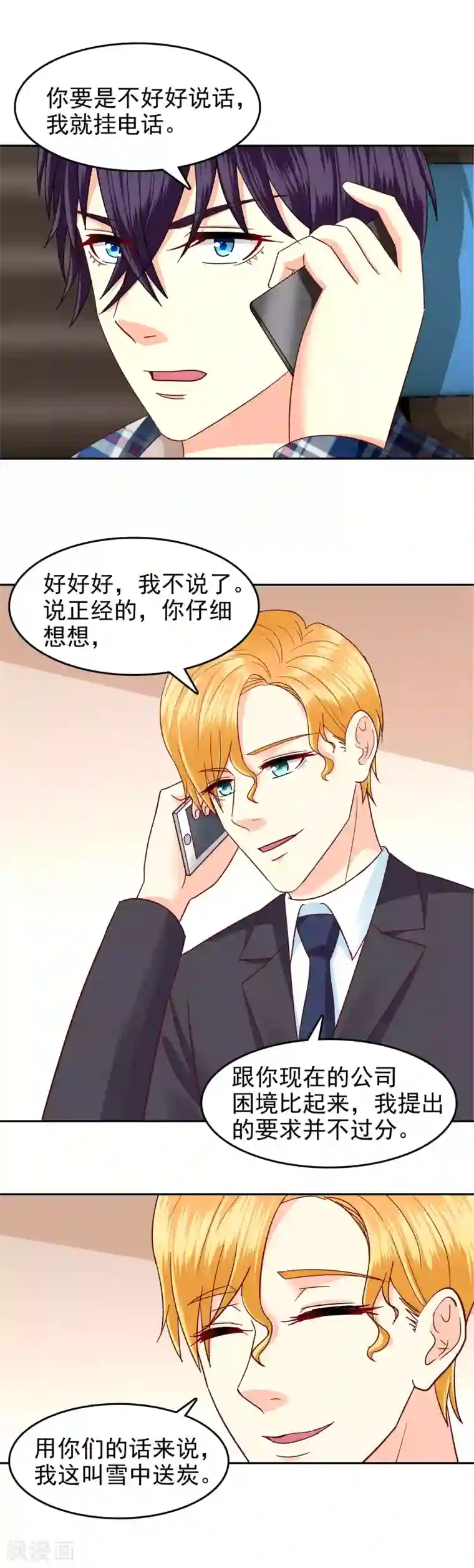 校草会长是头狼第118话