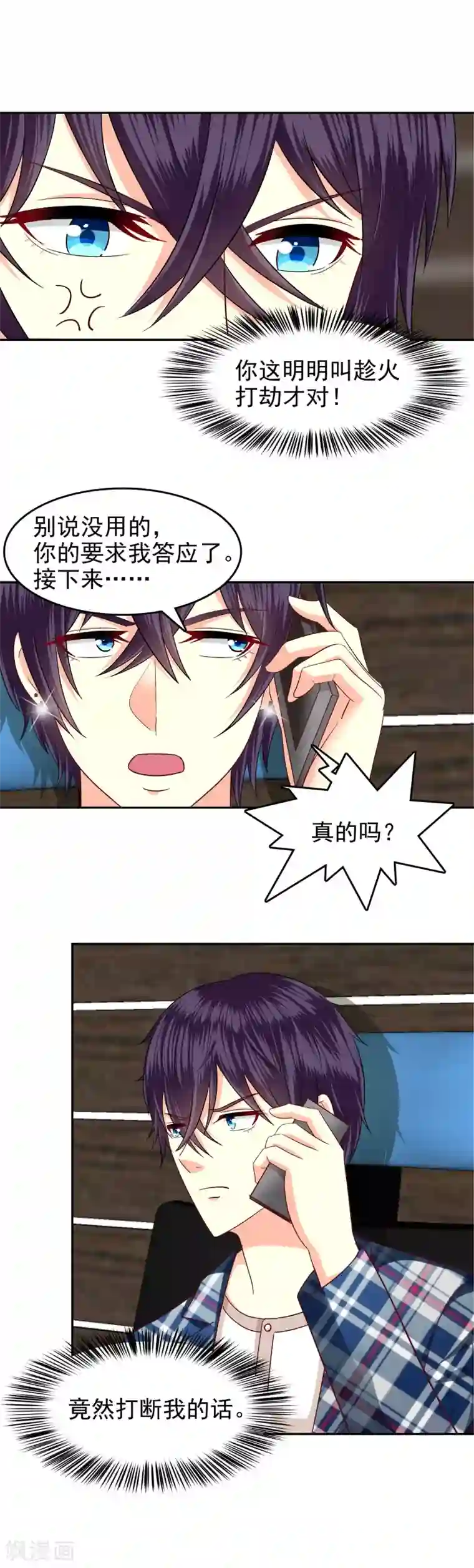校草会长是头狼第118话