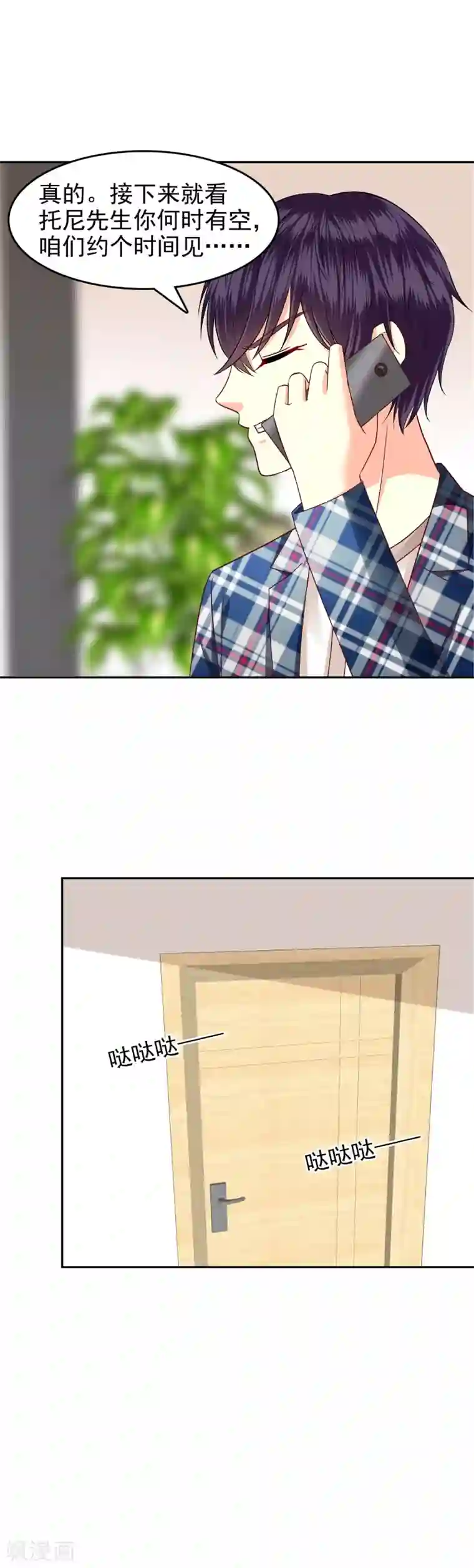 校草会长是头狼第118话