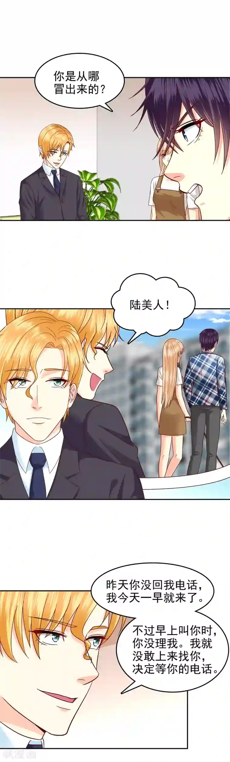 校草会长是头狼第118话