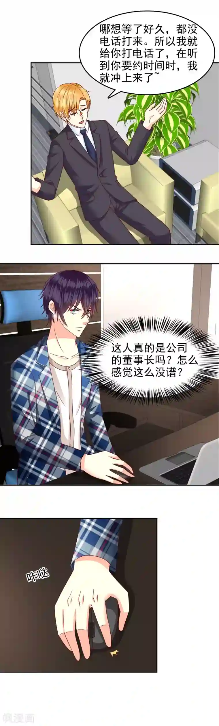 校草会长是头狼第118话