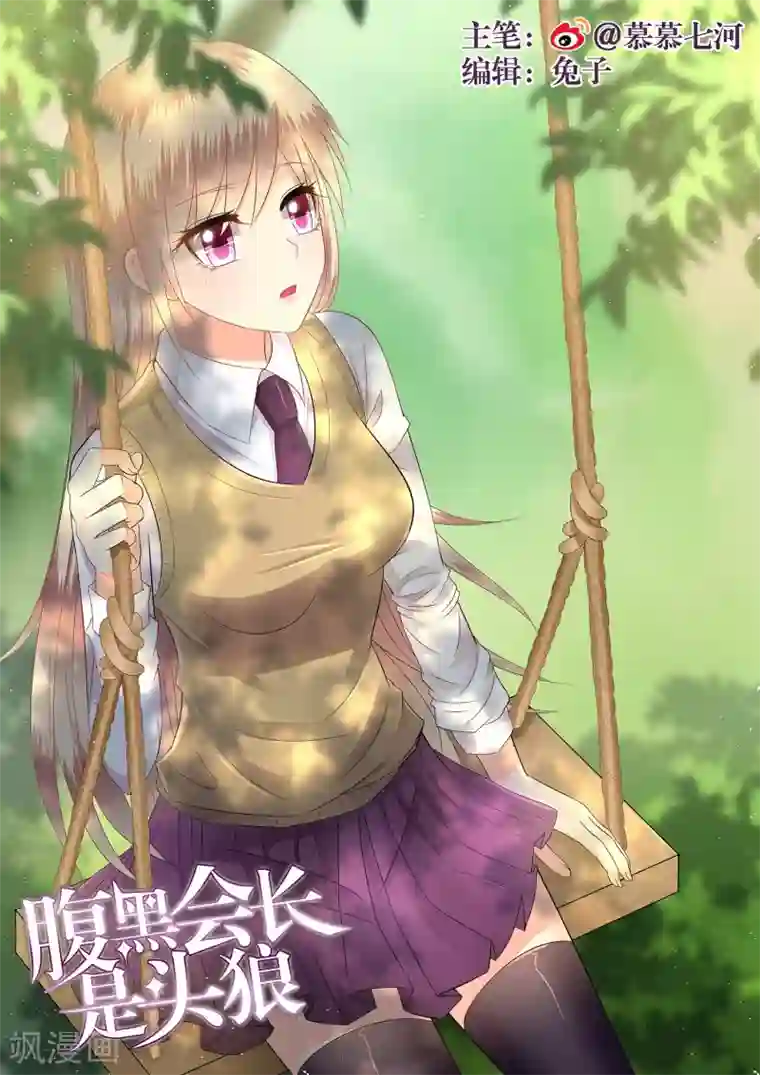 校草会长是头狼第119话