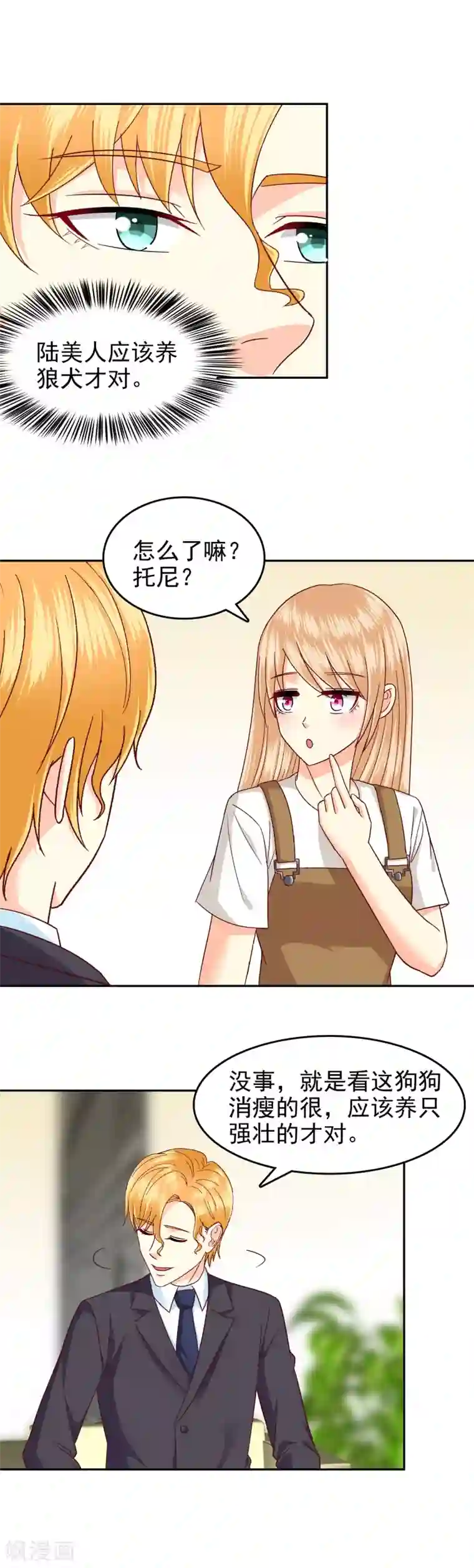 校草会长是头狼第119话