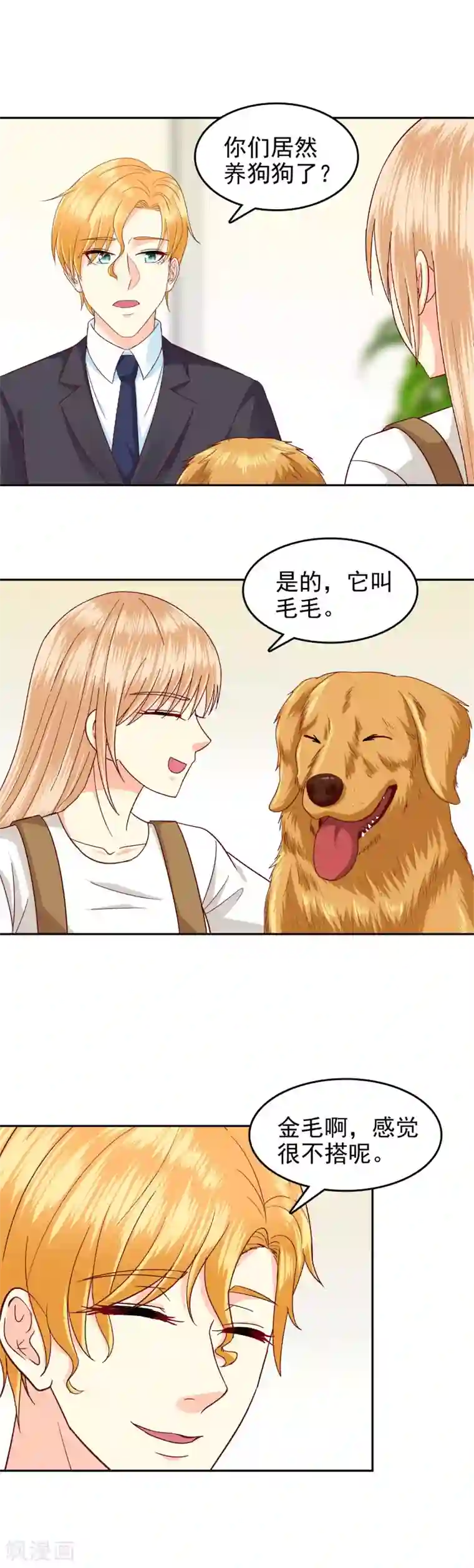 校草会长是头狼第119话