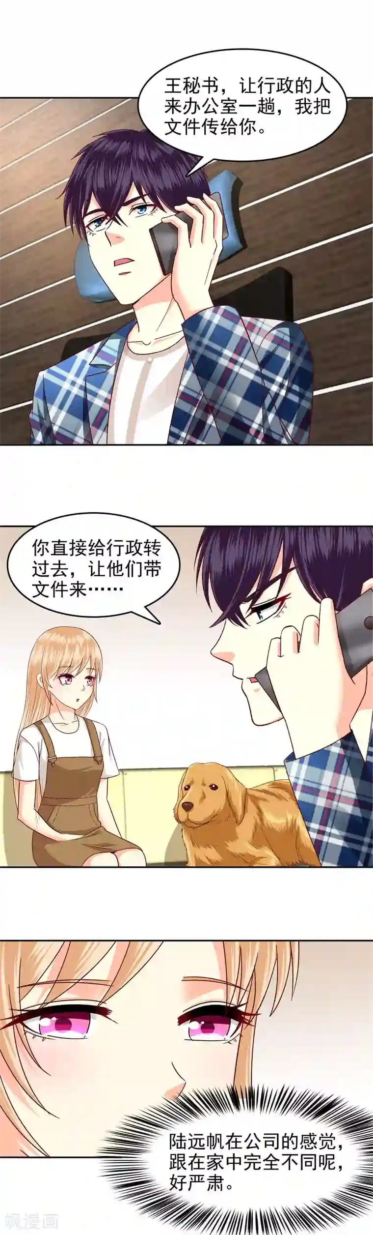 校草会长是头狼第119话