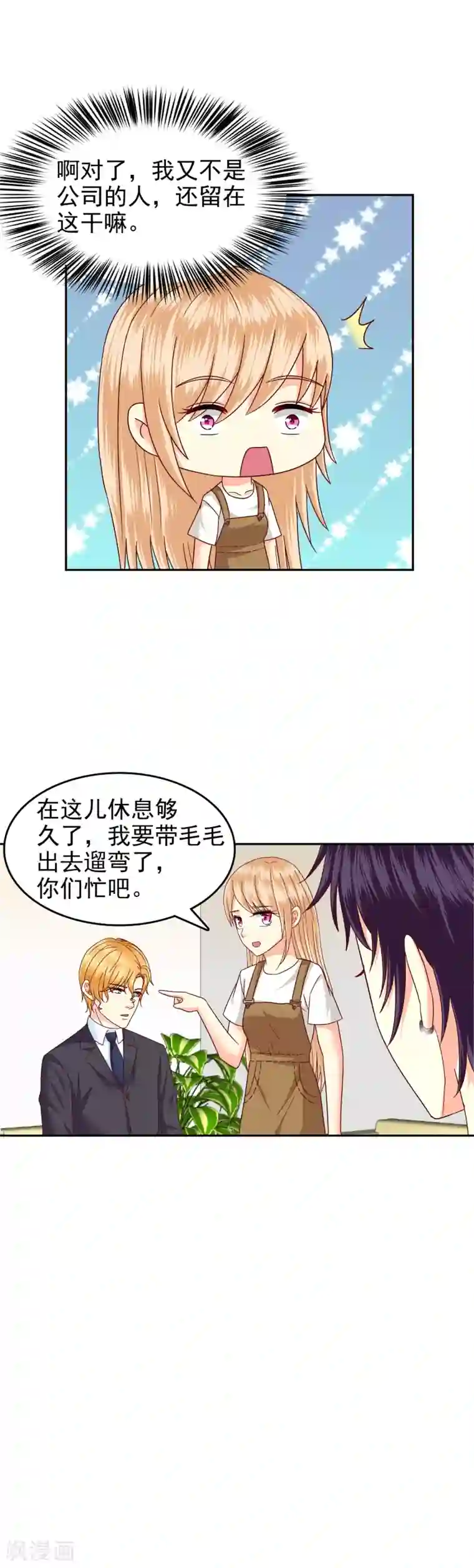 校草会长是头狼第119话