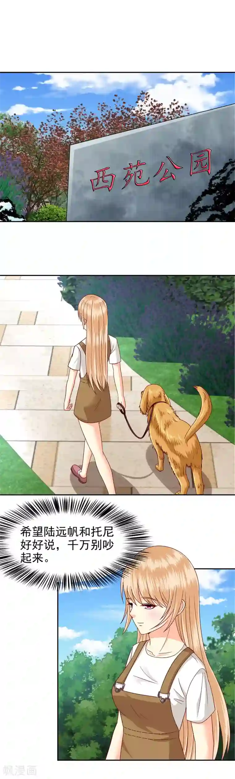 校草会长是头狼第119话