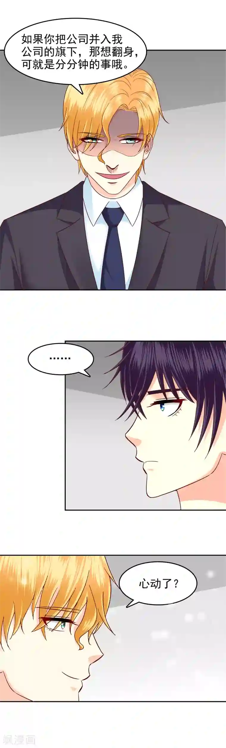 校草会长是头狼第120话