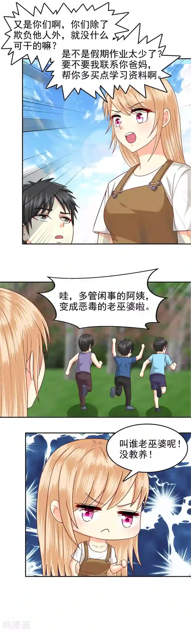 校草会长是头狼第120话