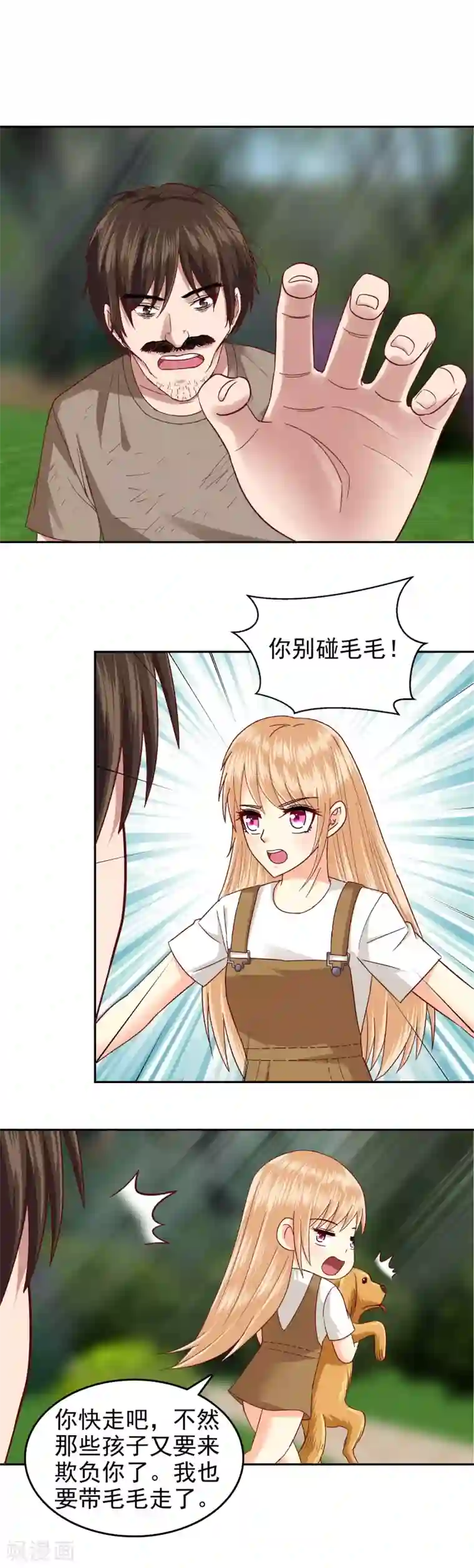 校草会长是头狼第120话