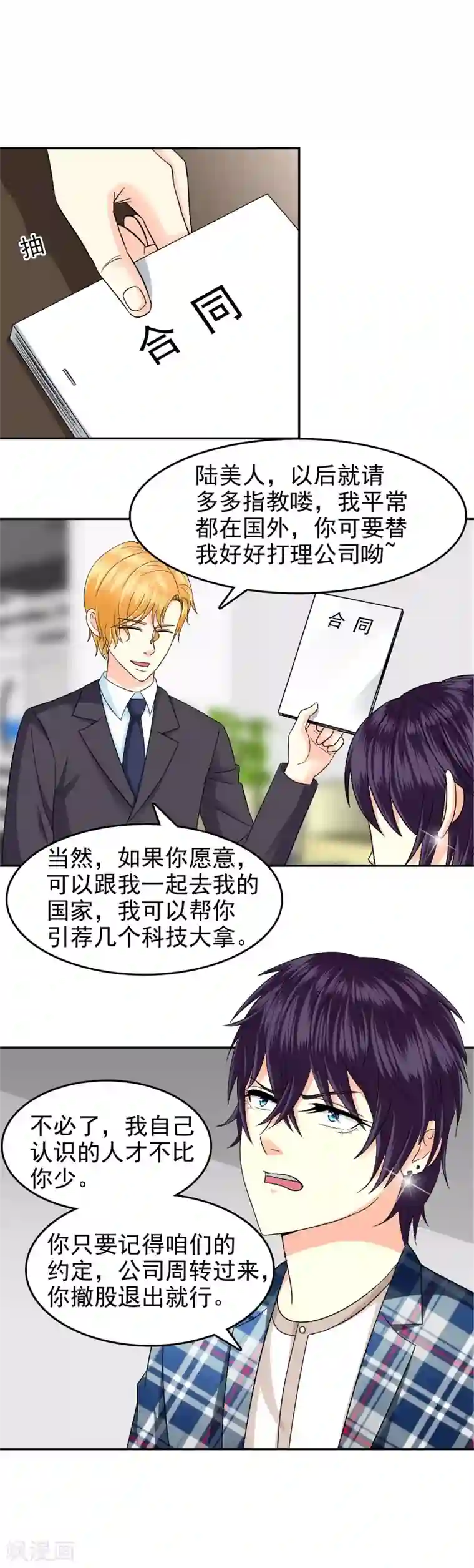 校草会长是头狼第120话