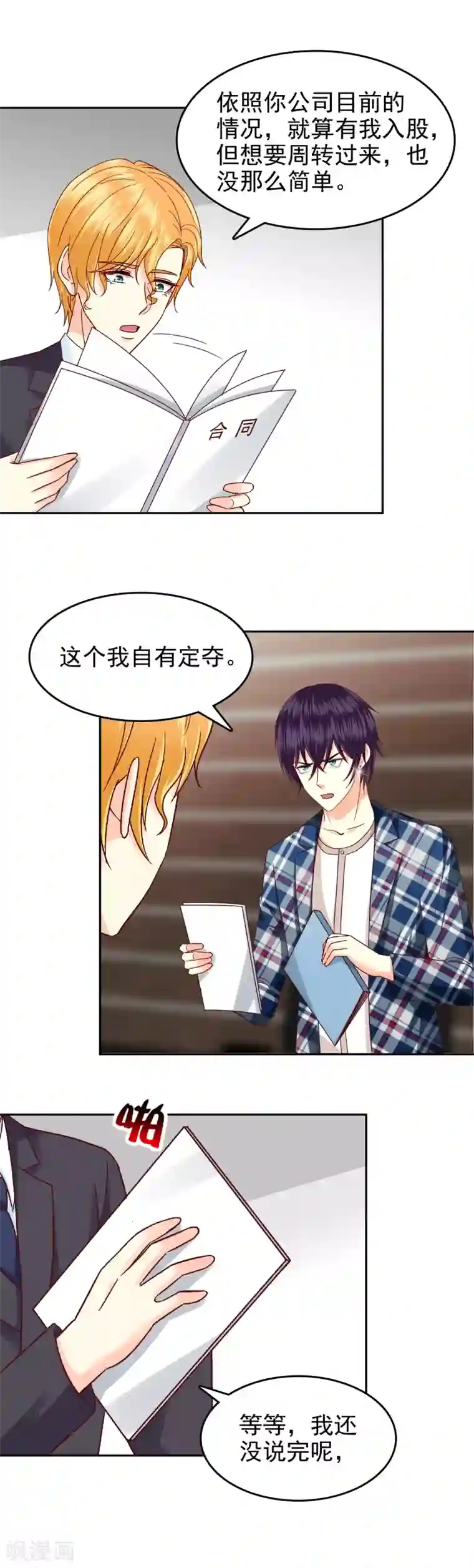 校草会长是头狼第120话